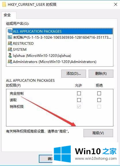 win10修改注册表提示注册表被锁定当前系统账户权限低的完全处理法子