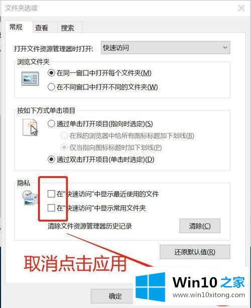 win10怎么隐藏最近使用的具体解决技巧