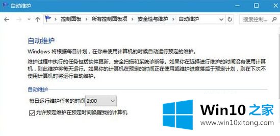 Win10系统通过注册表开启或关闭自动维护功能的具体操作手段