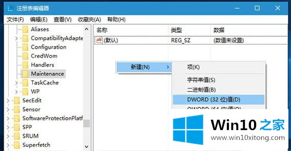 Win10系统通过注册表开启或关闭自动维护功能的具体操作手段