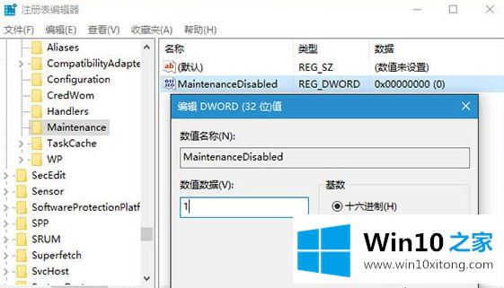 Win10系统通过注册表开启或关闭自动维护功能的具体操作手段