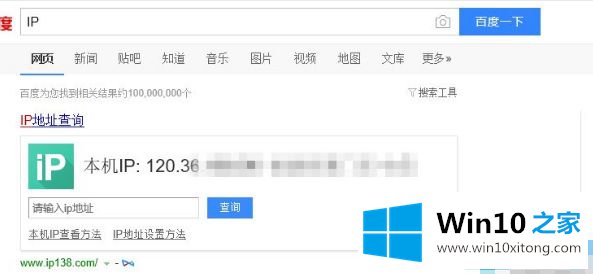 win10看自己ip怎么操作的详细解决要领