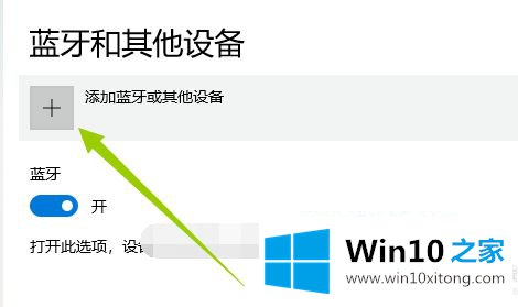 win10电脑上搜不到蓝牙的完全操作办法