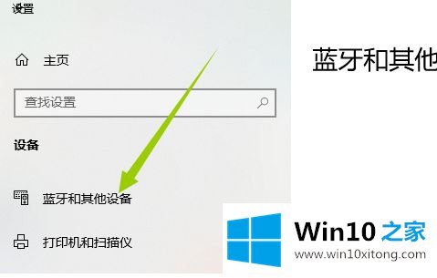 win10电脑上搜不到蓝牙的完全操作办法