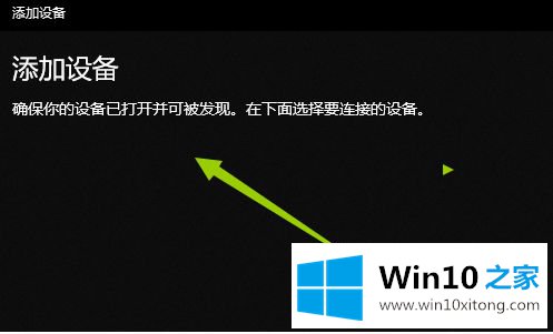 win10电脑上搜不到蓝牙的完全操作办法