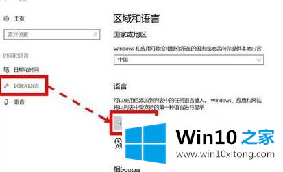 win10添加朝鲜语怎么操作的处理步骤