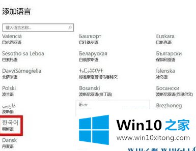 win10添加朝鲜语怎么操作的处理步骤