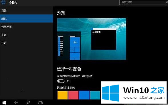 win10一键切换夜晚模式怎么操作的操作举措