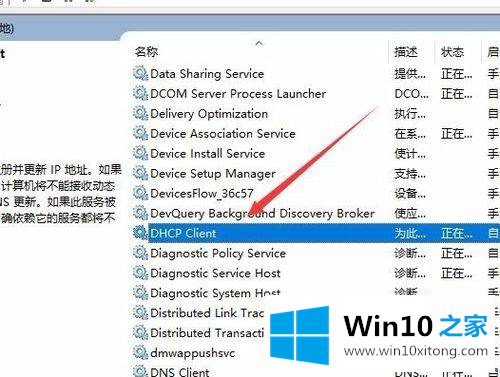 win10不能启动dhcp的具体步骤