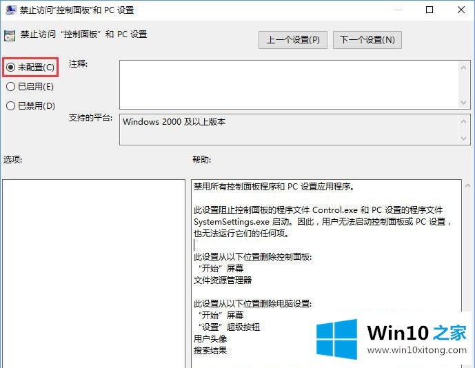 win10系统中设置和控制面板无法使用的处理手段