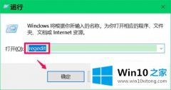 今天教你Win10系统利用注册表中查找或修改删除本机网络名称的解决方式