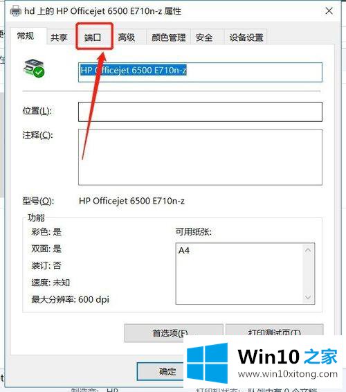 win10如何更改打印机的修复对策