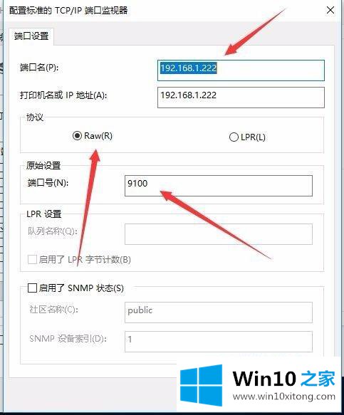 Win10如何设置打印机IP地址与端口的具体解决办法