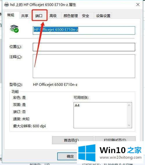 win10系统如何查看打印机的方式