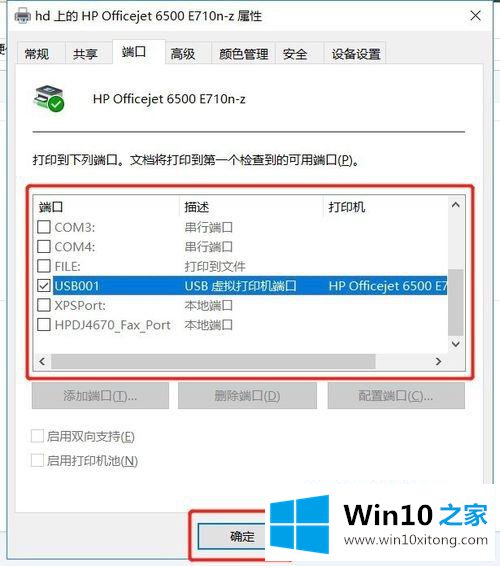 win10系统如何查看打印机的方式