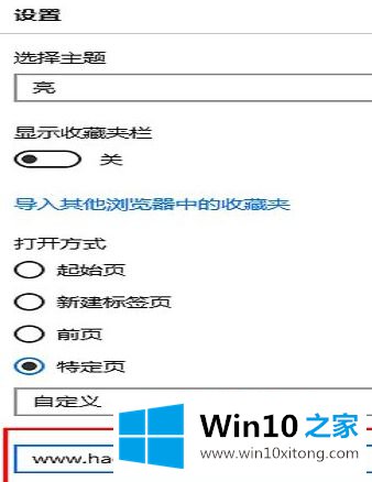 win10系统下如何将Edge浏览器主页设置成hao123的解决次序