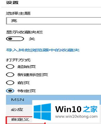 win10系统下如何将Edge浏览器主页设置成hao123的解决次序