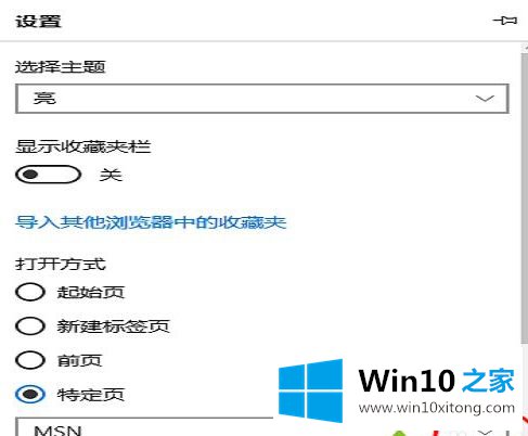 win10系统下如何将Edge浏览器主页设置成hao123的解决次序