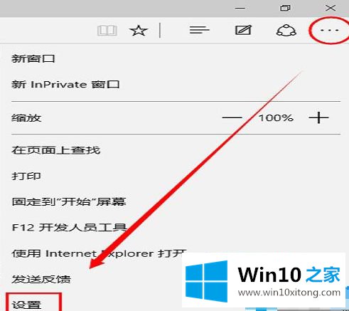 win10系统下如何将Edge浏览器主页设置成hao123的解决次序