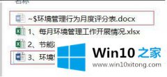 本文教你win10系统运行word时出现~$开头的完全解决措施