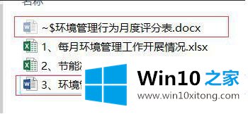 win10系统运行word时出现~$开头的完全解决措施