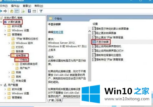 win10锁屏壁纸怎么关闭的具体解决手段