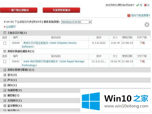 win10系统提示因特尔（R）rst服务未在运行处理方法的处理技巧