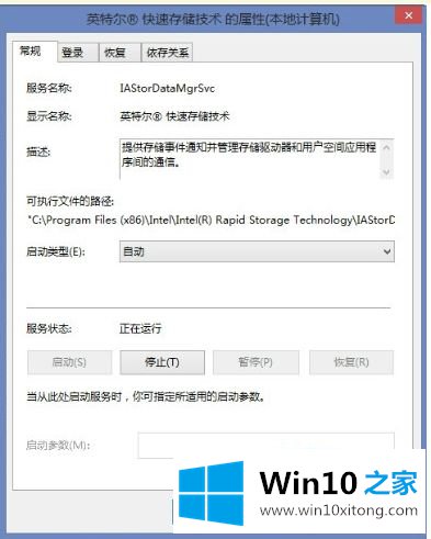 win10系统提示因特尔（R）rst服务未在运行处理方法的处理技巧