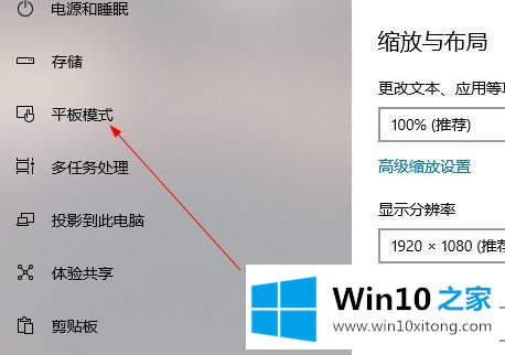 Win10怎样切换平板模式的详细解决步骤