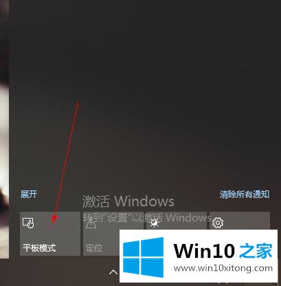 Win10怎样切换平板模式的详细解决步骤