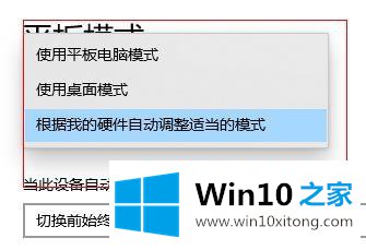 Win10怎样切换平板模式的详细解决步骤