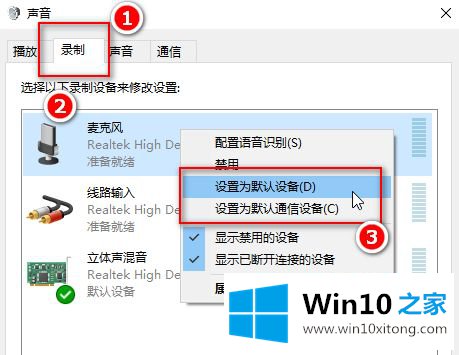 win10麦克风没声音的修复技巧