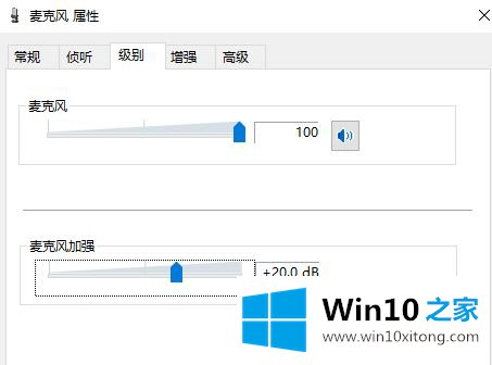 win10麦克风没声音的修复技巧