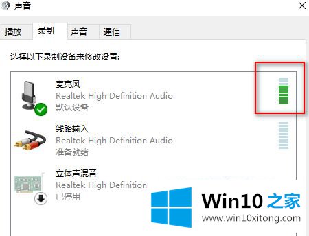 win10麦克风没声音的修复技巧