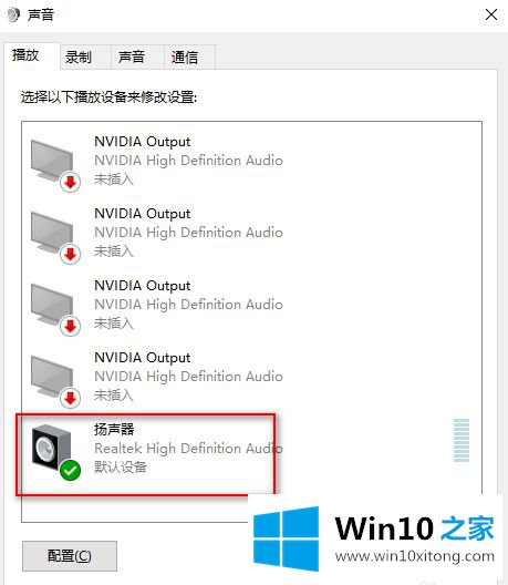 win10麦克风没声音的修复技巧