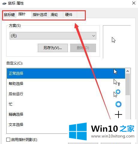 win10在哪里调鼠标的具体方法