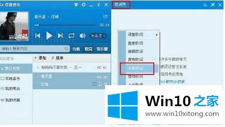 win10系统.lrc格式怎么打开的途径