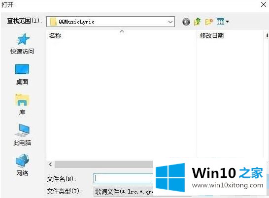 win10系统.lrc格式怎么打开的途径