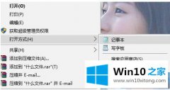 大师教你win10系统.lrc格式怎么打开的途径