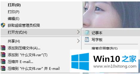 win10系统.lrc格式怎么打开的途径