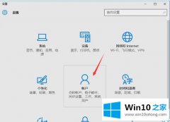 高手亲自设置win10添加账户怎么操作的具体操作本领