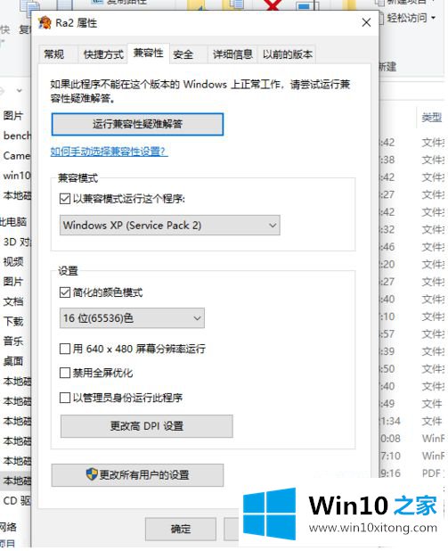 win10玩ra2突然十分卡顿的详细解决步骤