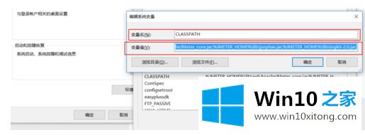 win10怎么配置jmeter5.2环境变量的具体操作手法