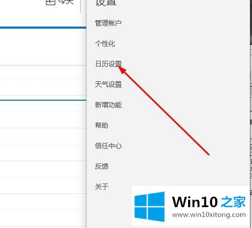 win10日历语言如何设置成中文的解决要领