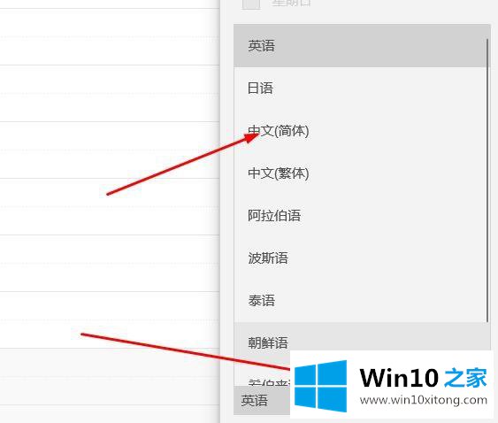 win10日历语言如何设置成中文的解决要领