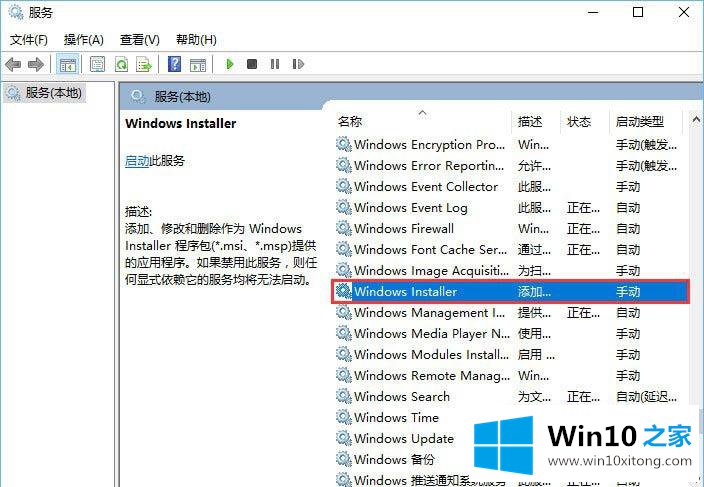 win10系统怎么关闭msiexec.exe进程的解决措施