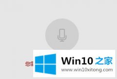 高手亲自教你win10怎么打开麦克风权限的具体处理步骤