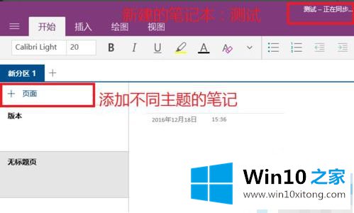 win10系统onenote如何新建笔记本的详尽操作方式