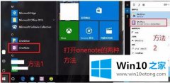 老司机分析win10系统onenote如何新建笔记本的详尽操作方式