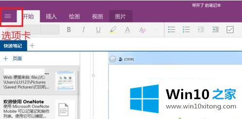 win10系统onenote如何新建笔记本的详尽操作方式